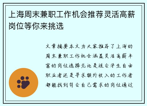 上海周末兼职工作机会推荐灵活高薪岗位等你来挑选