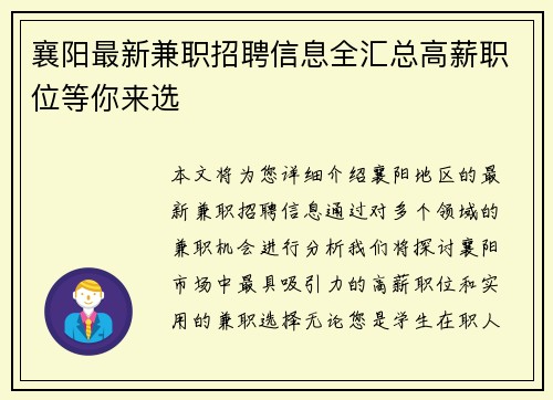 襄阳最新兼职招聘信息全汇总高薪职位等你来选