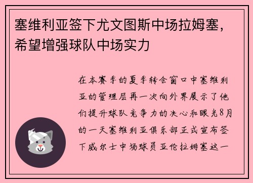 塞维利亚签下尤文图斯中场拉姆塞，希望增强球队中场实力