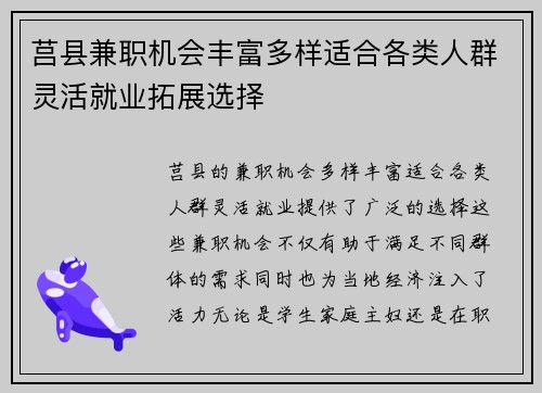莒县兼职机会丰富多样适合各类人群灵活就业拓展选择