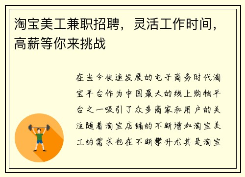 淘宝美工兼职招聘，灵活工作时间，高薪等你来挑战