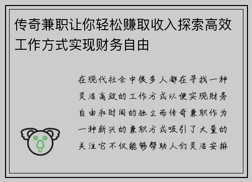 传奇兼职让你轻松赚取收入探索高效工作方式实现财务自由