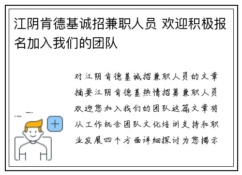 江阴肯德基诚招兼职人员 欢迎积极报名加入我们的团队