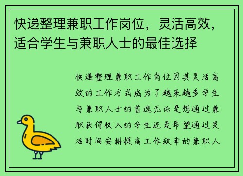 快递整理兼职工作岗位，灵活高效，适合学生与兼职人士的最佳选择