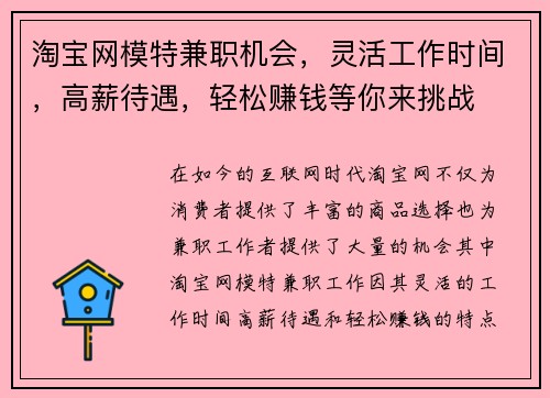 淘宝网模特兼职机会，灵活工作时间，高薪待遇，轻松赚钱等你来挑战