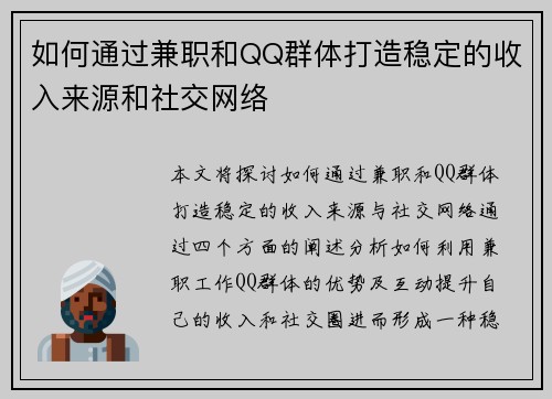 如何通过兼职和QQ群体打造稳定的收入来源和社交网络