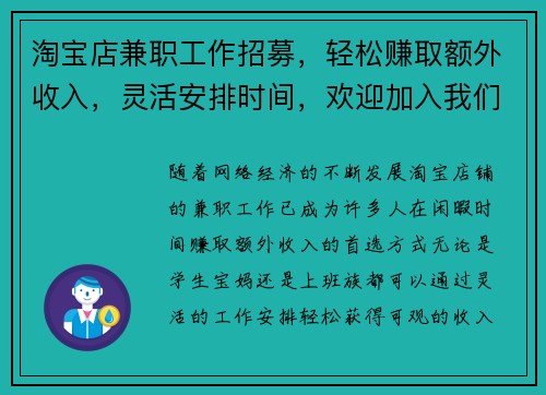 淘宝店兼职工作招募，轻松赚取额外收入，灵活安排时间，欢迎加入我们团队