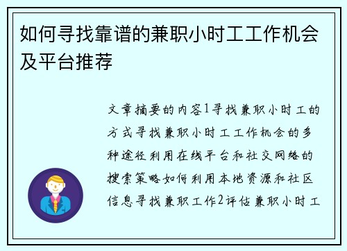 如何寻找靠谱的兼职小时工工作机会及平台推荐