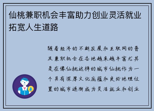 仙桃兼职机会丰富助力创业灵活就业拓宽人生道路