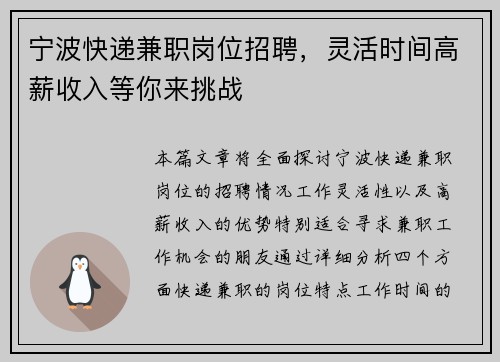 宁波快递兼职岗位招聘，灵活时间高薪收入等你来挑战