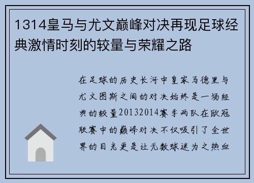 1314皇马与尤文巅峰对决再现足球经典激情时刻的较量与荣耀之路
