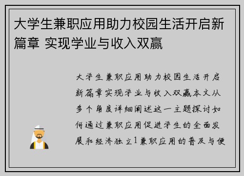 大学生兼职应用助力校园生活开启新篇章 实现学业与收入双赢