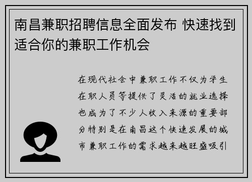 南昌兼职招聘信息全面发布 快速找到适合你的兼职工作机会