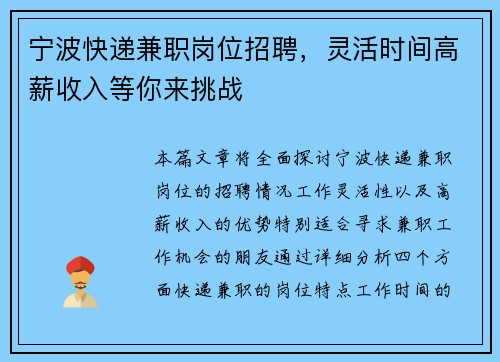 宁波快递兼职岗位招聘，灵活时间高薪收入等你来挑战