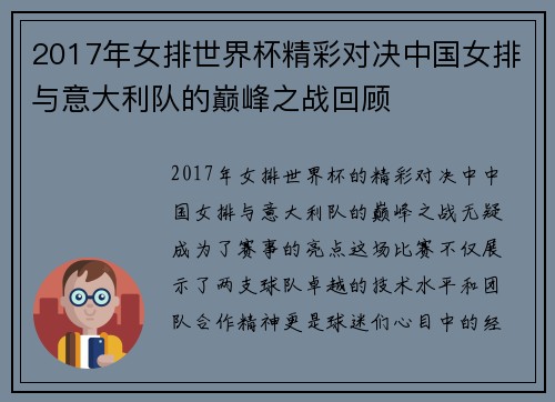 2017年女排世界杯精彩对决中国女排与意大利队的巅峰之战回顾