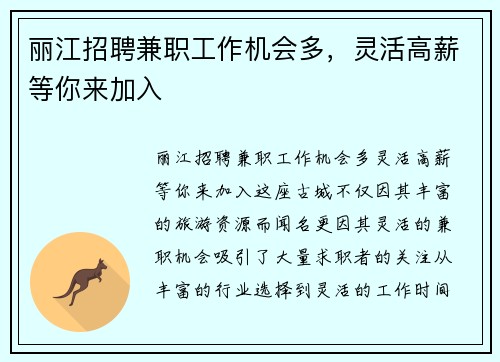 丽江招聘兼职工作机会多，灵活高薪等你来加入