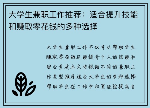 大学生兼职工作推荐：适合提升技能和赚取零花钱的多种选择