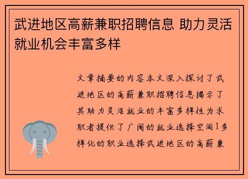 武进地区高薪兼职招聘信息 助力灵活就业机会丰富多样
