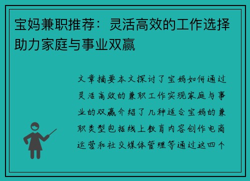 宝妈兼职推荐：灵活高效的工作选择助力家庭与事业双赢