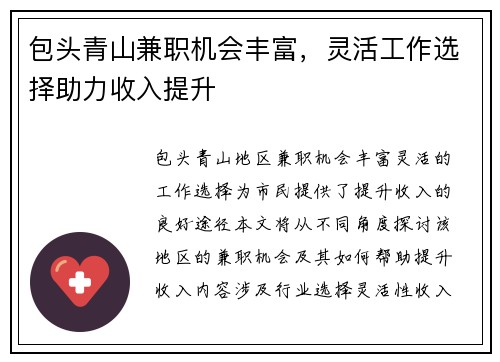 包头青山兼职机会丰富，灵活工作选择助力收入提升