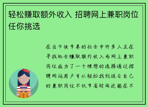 轻松赚取额外收入 招聘网上兼职岗位任你挑选