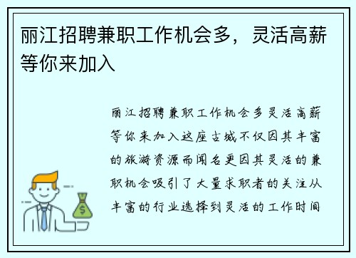 丽江招聘兼职工作机会多，灵活高薪等你来加入