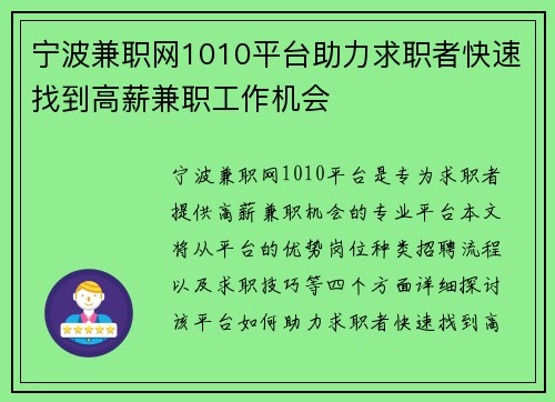 宁波兼职网1010平台助力求职者快速找到高薪兼职工作机会
