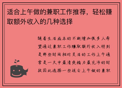 适合上午做的兼职工作推荐，轻松赚取额外收入的几种选择