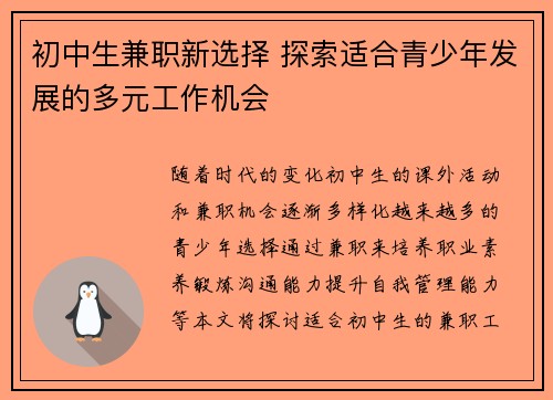 初中生兼职新选择 探索适合青少年发展的多元工作机会
