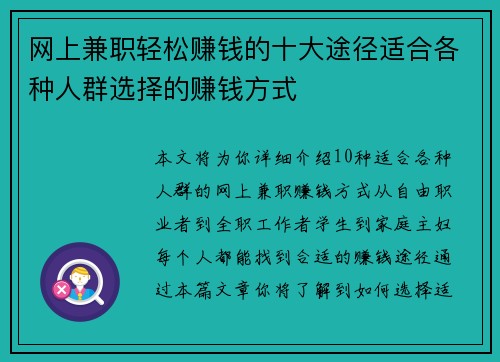网上兼职轻松赚钱的十大途径适合各种人群选择的赚钱方式