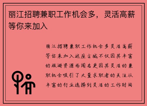 丽江招聘兼职工作机会多，灵活高薪等你来加入