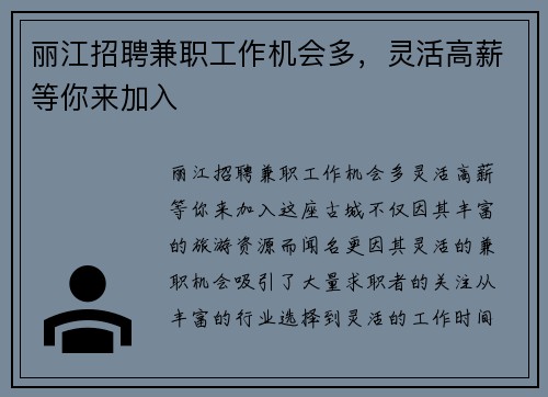丽江招聘兼职工作机会多，灵活高薪等你来加入