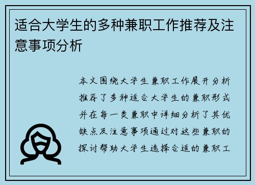 适合大学生的多种兼职工作推荐及注意事项分析