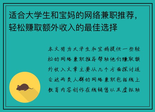 适合大学生和宝妈的网络兼职推荐，轻松赚取额外收入的最佳选择