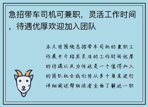 急招带车司机可兼职，灵活工作时间，待遇优厚欢迎加入团队