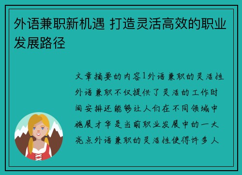 外语兼职新机遇 打造灵活高效的职业发展路径
