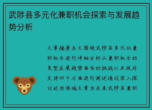 武陟县多元化兼职机会探索与发展趋势分析