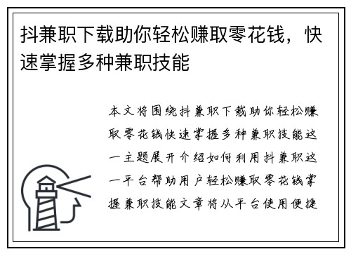 抖兼职下载助你轻松赚取零花钱，快速掌握多种兼职技能