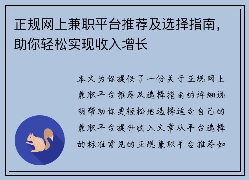 正规网上兼职平台推荐及选择指南，助你轻松实现收入增长