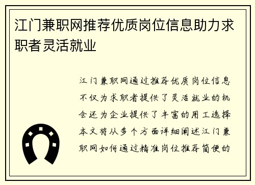 江门兼职网推荐优质岗位信息助力求职者灵活就业