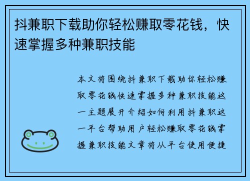 抖兼职下载助你轻松赚取零花钱，快速掌握多种兼职技能