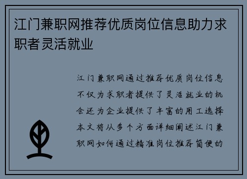 江门兼职网推荐优质岗位信息助力求职者灵活就业