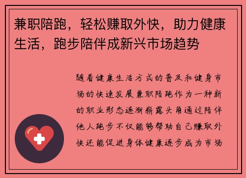 兼职陪跑，轻松赚取外快，助力健康生活，跑步陪伴成新兴市场趋势