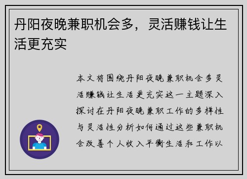 丹阳夜晚兼职机会多，灵活赚钱让生活更充实