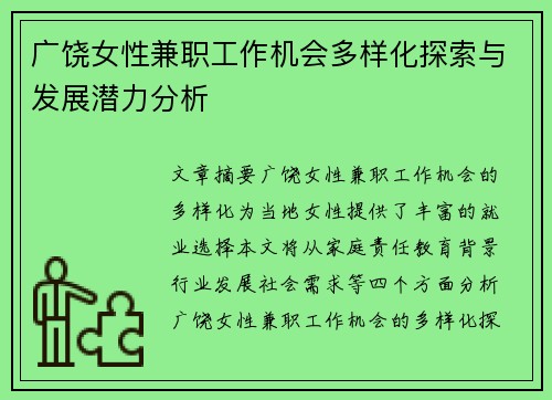 广饶女性兼职工作机会多样化探索与发展潜力分析