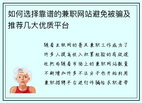 如何选择靠谱的兼职网站避免被骗及推荐几大优质平台