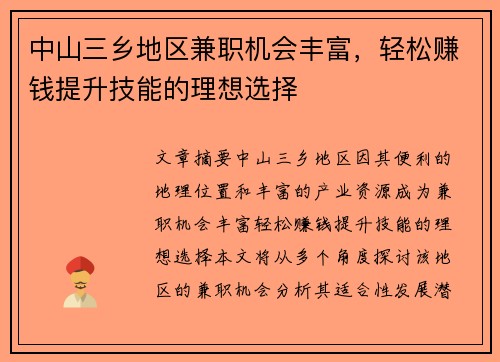 中山三乡地区兼职机会丰富，轻松赚钱提升技能的理想选择