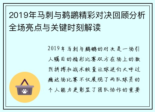 2019年马刺与鹈鹕精彩对决回顾分析全场亮点与关键时刻解读