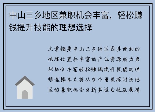 中山三乡地区兼职机会丰富，轻松赚钱提升技能的理想选择