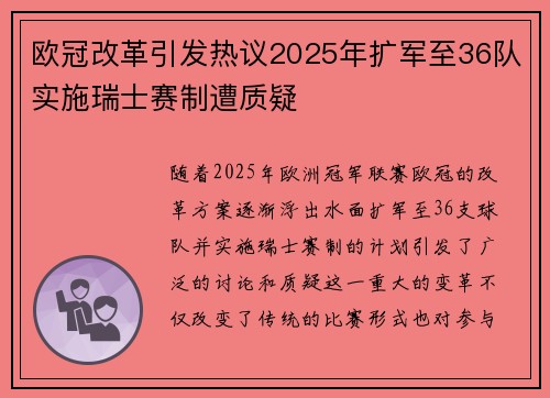 欧冠改革引发热议2025年扩军至36队实施瑞士赛制遭质疑